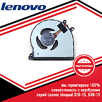 Кулер (вентилятор) Lenovo IdeaPad 310-15ABR, 310-15IAP, 310-15ISK