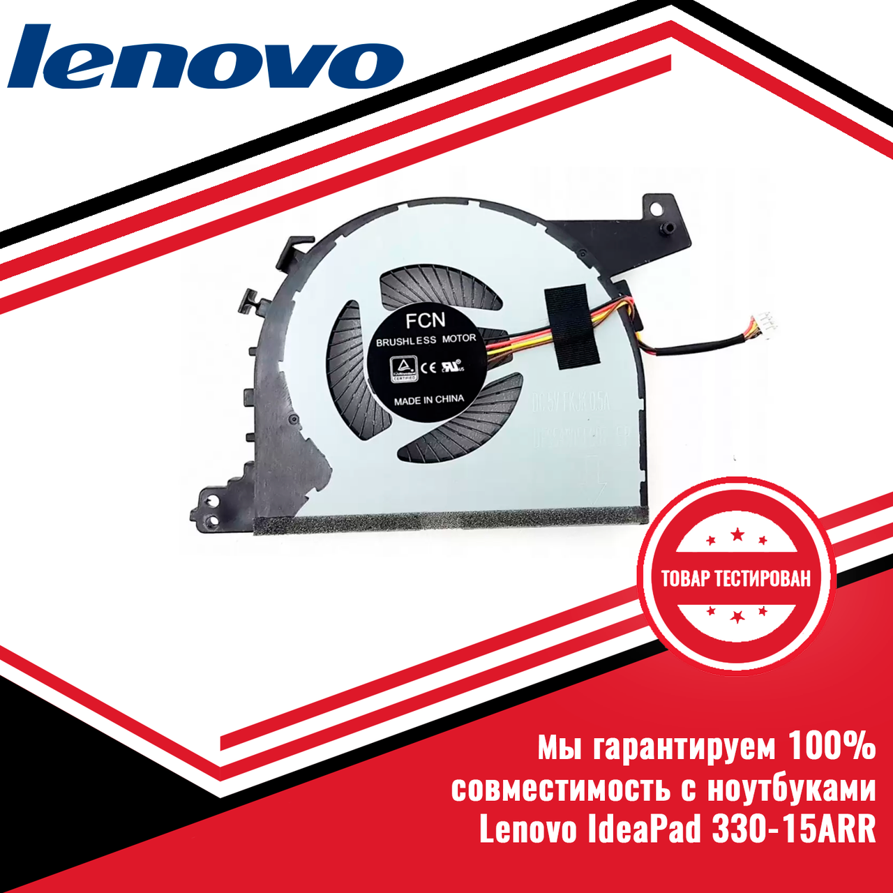 Кулер (вентилятор) Lenovo IdeaPad 330-15ARR - фото 1 - id-p220756962