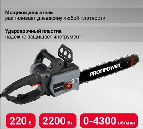 Электрическая пила ProfiPower PEC-2200 (2200 Вт, шина 40 см), фото 2