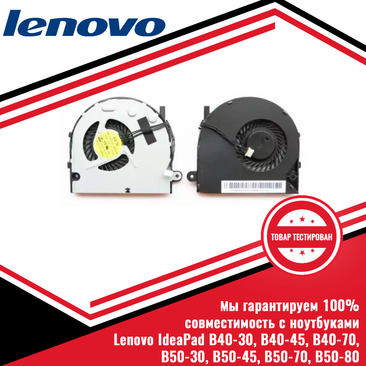 Кулер (вентилятор) Lenovo IdeaPad B40-30, B40-45, B40-70, B50-30 - фото 1 - id-p220757143