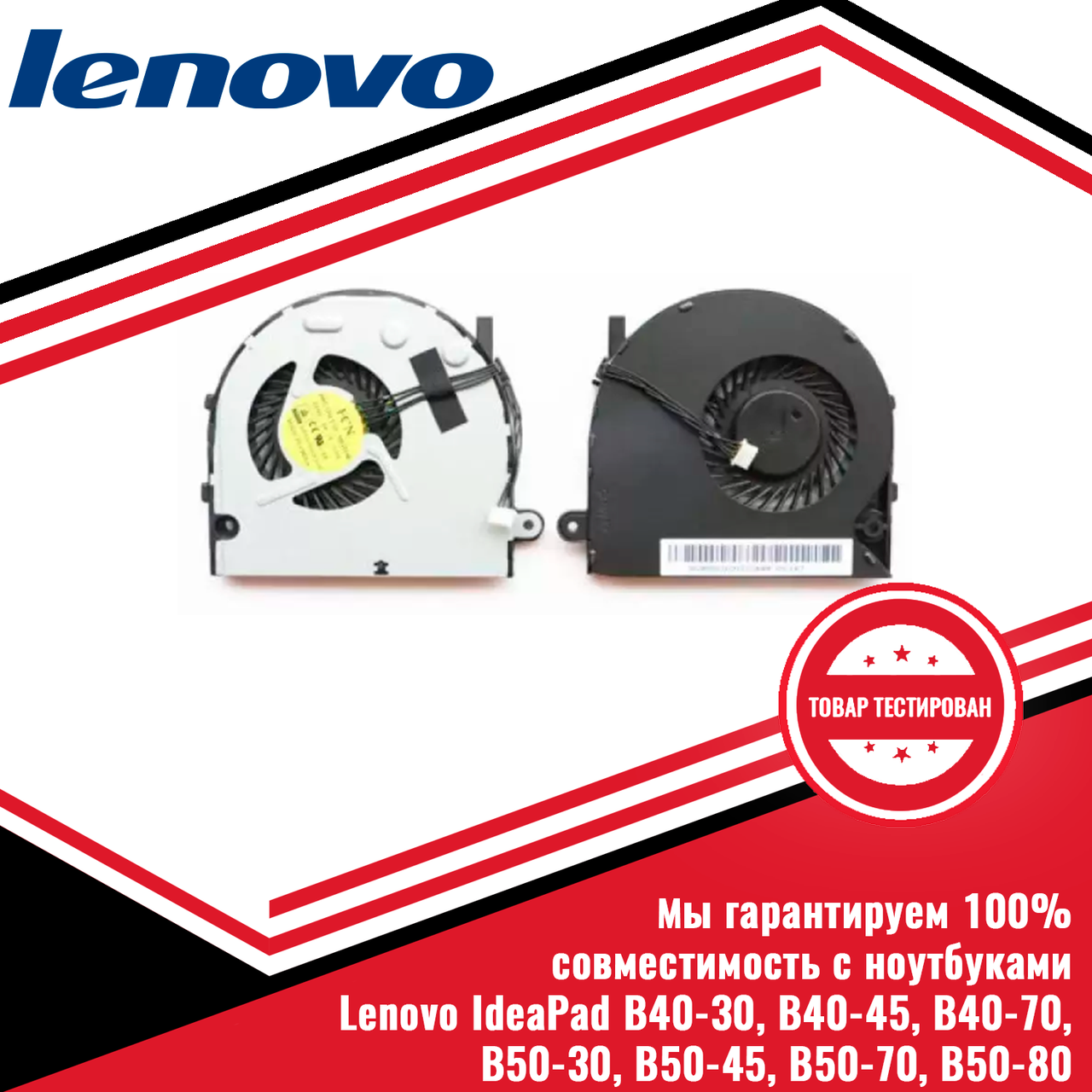 Кулер (вентилятор) Lenovo IdeaPad B40-30, B40-45, B40-70, B50-30, B50-45, B50-70, B50-80 (с разбора)