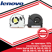 Кулер (вентилятор) Lenovo IdeaPad B40-30, B40-45, B40-70, B50-30, B50-45, B50-70, B50-80 (с разбора)