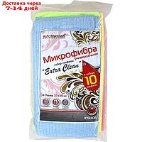 Микрофибра "Extra Clean", универсальная, 10 шт., 30х30 см