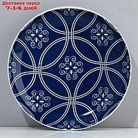 Тарелка "Марокко" синяя, 22,5 см