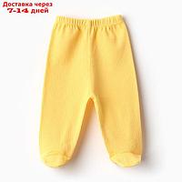 Ползунки детские, цвет жёлтый, рост 62 см