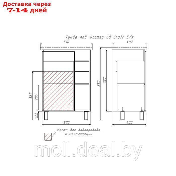 Тумба с раковиной "Фостер 50" Craft без ящика Домино - фото 2 - id-p220734061