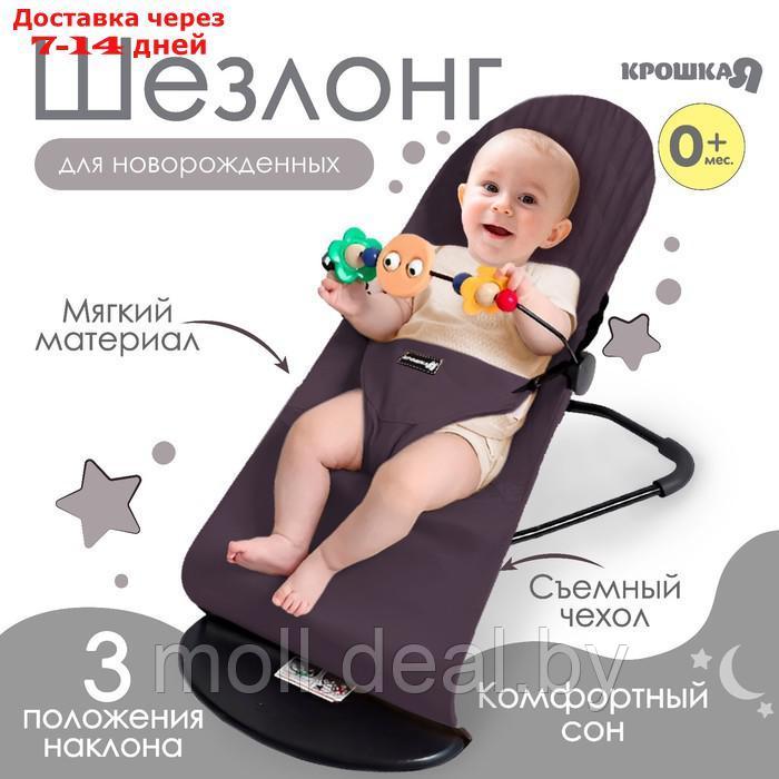 Шезлонг детский, кресло - качалка с игрушками для новорождённых "Крошка Я", цвет серый