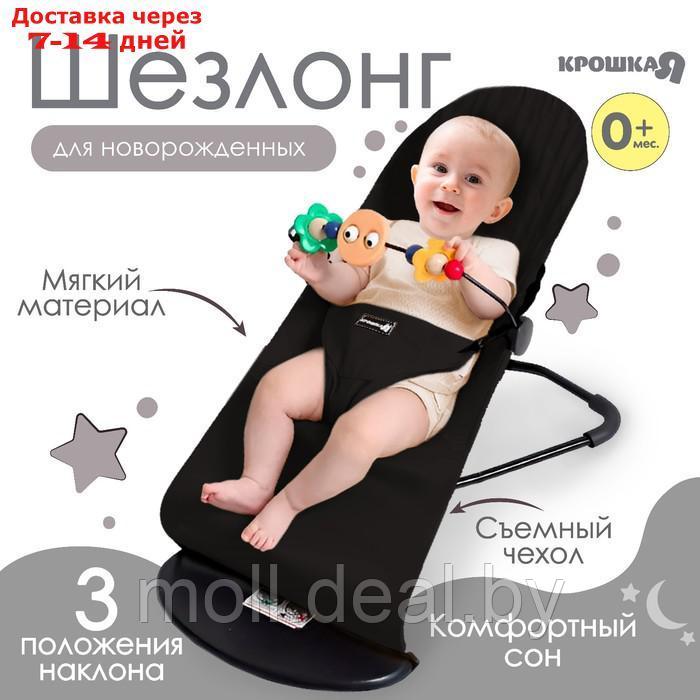 Шезлонг детский, кресло - качалка с игрушками для новорождённых "Крошка Я", цвет чёрный