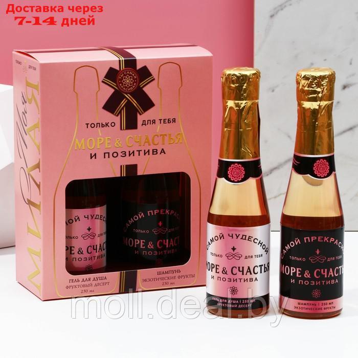 Подарочный набор женский "Море счастья!", гель для душа и шампунь во флаконах шампанское, 2х250 мл - фото 1 - id-p220742459