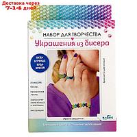 Набор для создания украшений "Яркие сердечки"из бисера (браслет, кольца) 07473