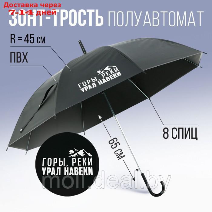 Зонт-трость полуавтомат "Горы, реки - Урал навеки", цвет черный, 8 спиц, r = 45 см