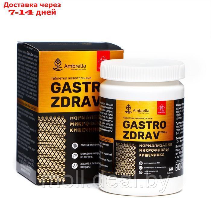 Gastro Zdrav Нормализация микрофлоры кишечника, 60 таблеток - фото 1 - id-p220738606