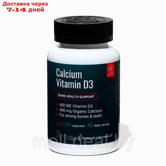 Минеральный комплекс для укрепления ногтей, волос, костей Calcium Vitamin D3, 120 капсул - фото 1 - id-p220738611