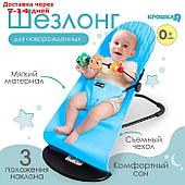 Шезлонг детский, кресло - качалка с игрушками для новорождённых "Крошка Я", цвет голубой