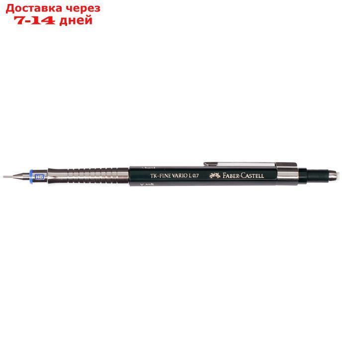 Карандаш механический профессиональный 0.7 мм Faber-Castell TK®-FINE VARIO L - фото 1 - id-p220734633