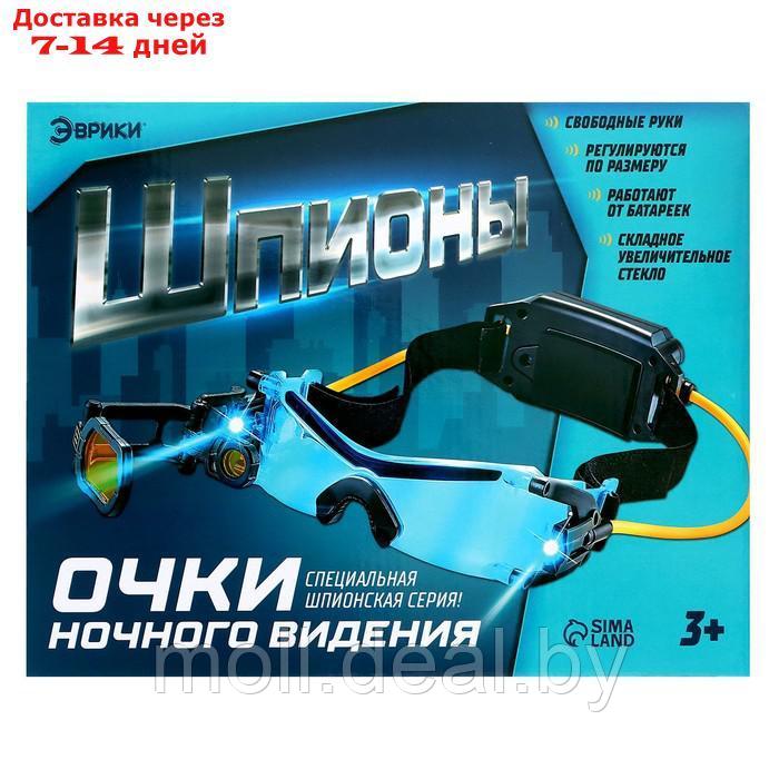 ЭВРИКИ Шпионы, Очки ночного видения, с увеличительным стеклом - фото 10 - id-p220739623