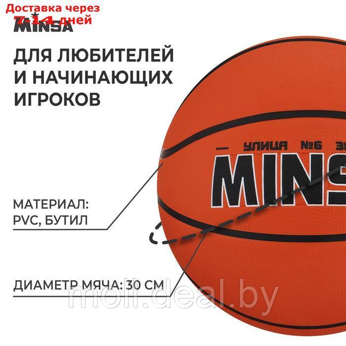 Баскетбольный мяч Minsa, 7 размер, PVC, бутиловая камера, 603 гр. - фото 2 - id-p220738659