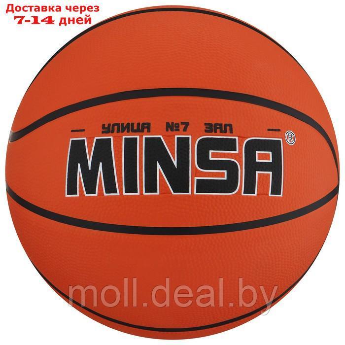 Баскетбольный мяч Minsa, 7 размер, PVC, бутиловая камера, 603 гр. - фото 5 - id-p220738659