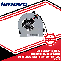 Кулер (вентилятор) Lenovo IdeaPad серий G40, G50, Z40, Z50