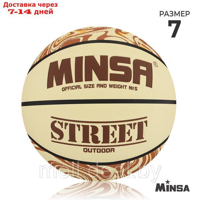 Баскетбольный мяч Minsa Street 7 размер, PVC, бутиловая камера, 598 гр.