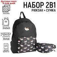 Набор рюкзак с карманом "Утки", поясная сумка, цвет черный
