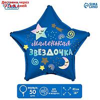 Шар фольгированный 18""Маленькая звездочка", звезда , набор 50 шт.