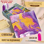 Набор для творчества. Рисование акрилом на холсте с поталью "Розовое настроение"