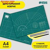 Коврик для творчества и резки с инструментами, 30 х 22 см