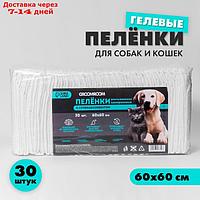 Пелёнки одноразовые с бумагой тиссью и суперабсорбентом для животных, 60х60 см 30 шт.