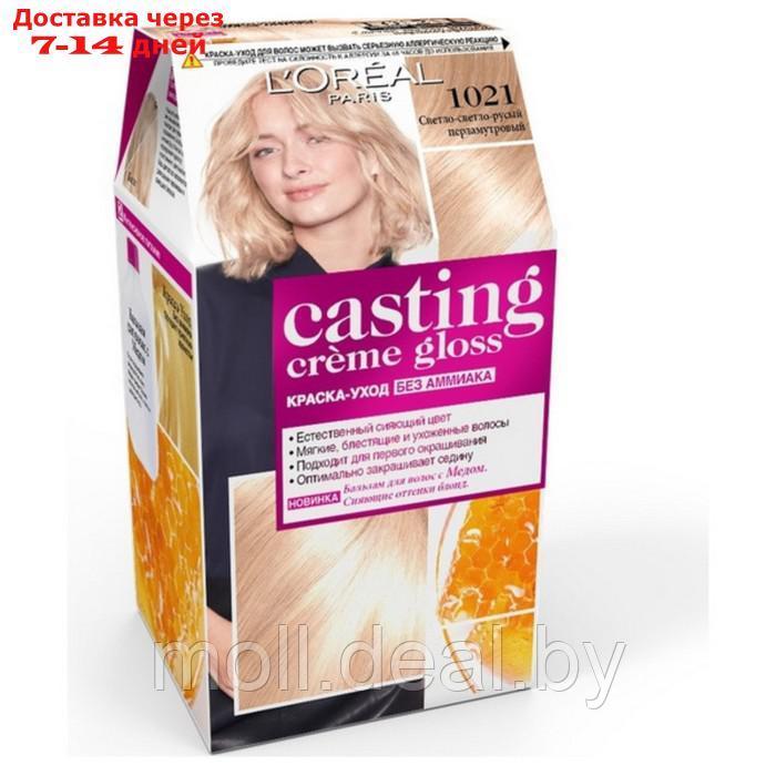 Краска для волос L'Oreal Casting Creme Gloss, без аммиака, тон 1021, светло-светло русый перламутровый - фото 1 - id-p220739887