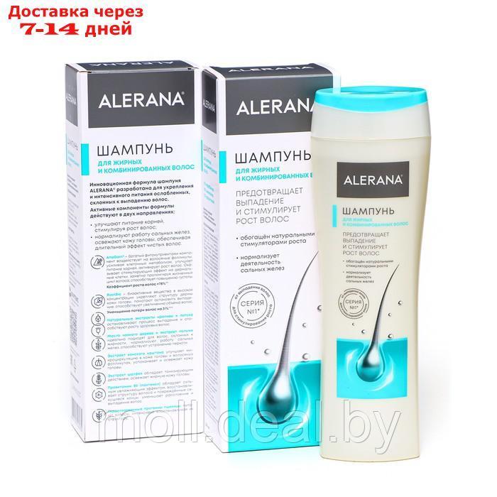 Шампунь для жирных и комбинированных волос Алерана, 2 шт. по 250 мл - фото 1 - id-p220739891
