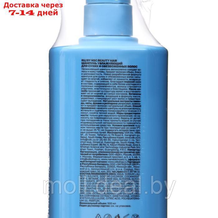 Шампунь для сухих и обезвоженных волос NSC BEAUTY HAIR, 500 мл - фото 2 - id-p220740931