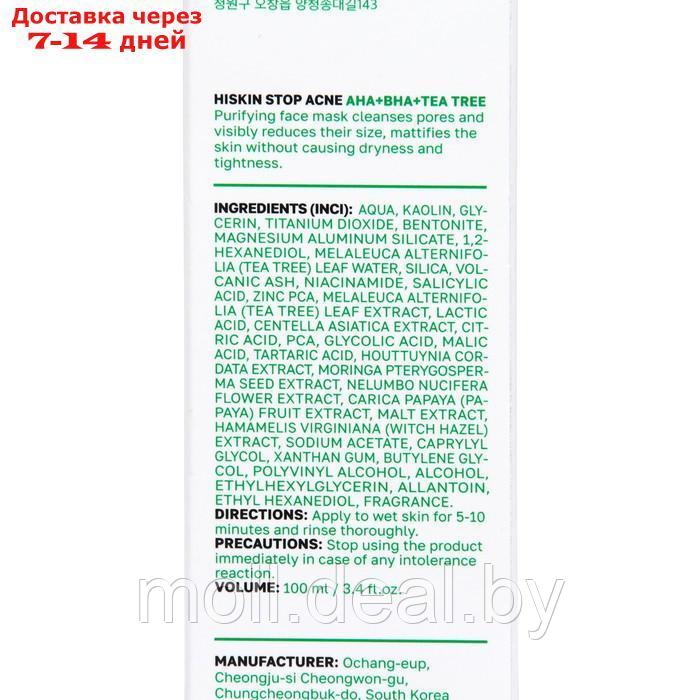 Очищающая маска для лица HISKIN STOP ACNE, 100 мл - фото 3 - id-p220740952