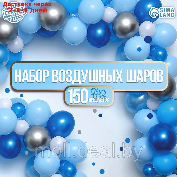 Набор воздушных шаров для оформления праздника "Голубая мечта", набор 150 шт.