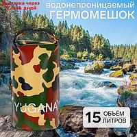 Гермомешок YUGANA, водонепроницаемый 15 литров, один ремень, хаки