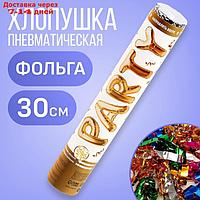 Хлопушка пневматическая "Party" 30см