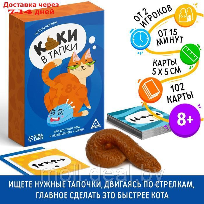 Настольная игра "Каки в тапки", 102 карты, фигурка, 8+ - фото 1 - id-p220743020