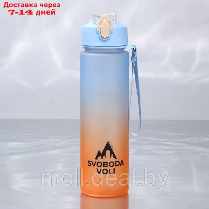 Бутылка для воды "SVOBODA VOLI", 700 мл