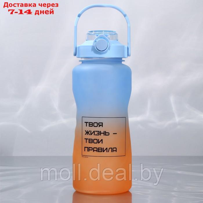 Бутылка для воды "Твои правила", 2,25 л
