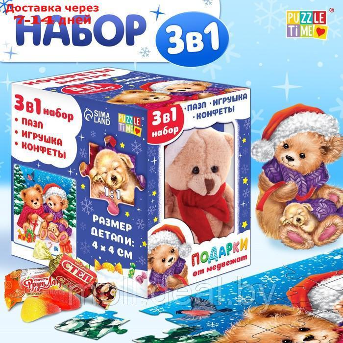 Набор 3 в 1 "Подарки от медвежат": пазл + игрушка + конфеты - фото 1 - id-p220738116