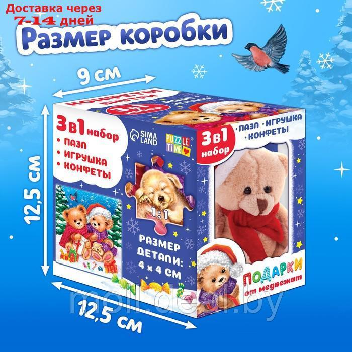 Набор 3 в 1 "Подарки от медвежат": пазл + игрушка + конфеты - фото 5 - id-p220738116