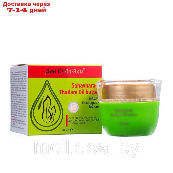 Масло "Дан'Ю Па-Вли" Sahavhardi Thailam Oil butter при болях в области вен, 50 мл - фото 1 - id-p220737234