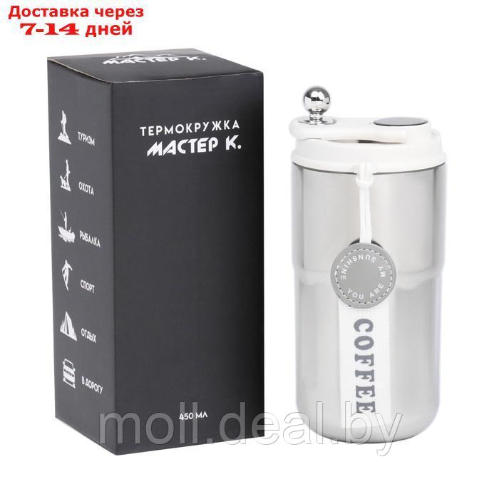 Термокружка, серия: Coffee, "Мастер К", 420 мл, с термометром, сохраняет тепло до 6 ч - фото 1 - id-p220740155