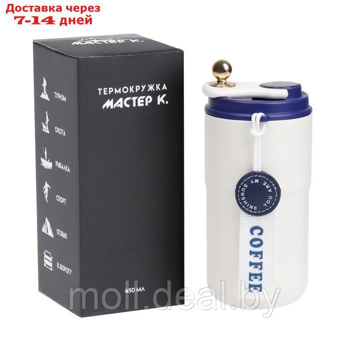 Термокружка, серия: Coffee, "Мастер К", 420 мл, с термометром, сохраняет тепло до 6 ч, синяя 99092 - фото 1 - id-p220740160