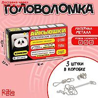 Металлические головоломки "Бэмбэм", 3 штуки