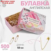 Булавка английская металл №4 5*1*0,2см (наб 500 шт цена за наб) золотой АУ