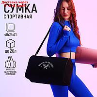 Сумка спорт "Увидимся на корте", 40*24*21, отд на молнии, черный