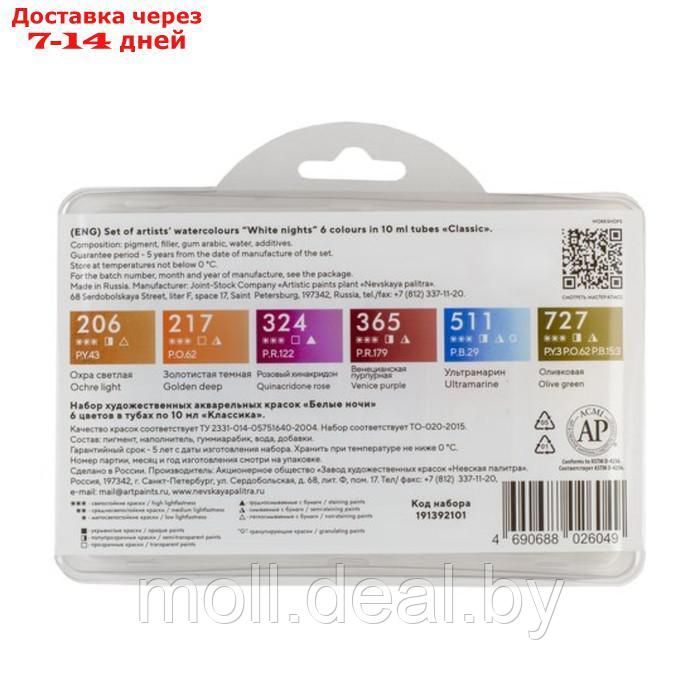 Акварель художественная в тубе, 6 цветов х 10 мл, ЗХК "Белые ночи", в пластиковом пенале, 191392101 - фото 3 - id-p220742393