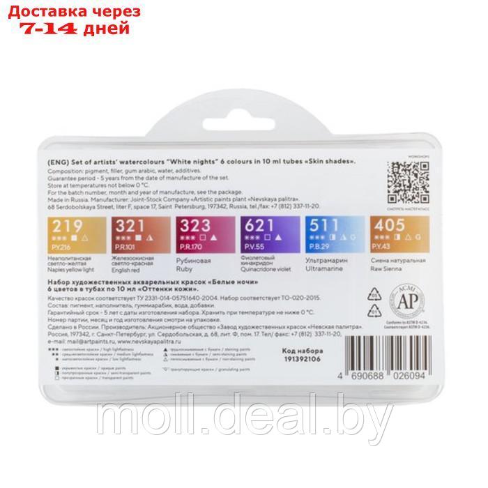Акварель художественная в тубе, 6 цветов х 10 мл, ЗХК "Белые ночи", Оттенки кожи, в пластиковом пенале, - фото 3 - id-p220742398