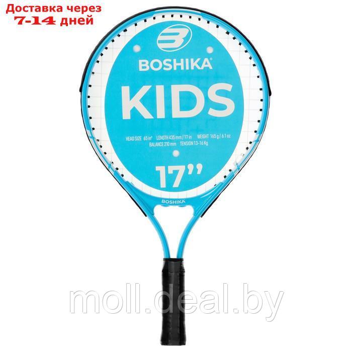 Ракетка для большого тенниса детская BOSHIKA KIDS, алюминий, 17'', цвет голубой